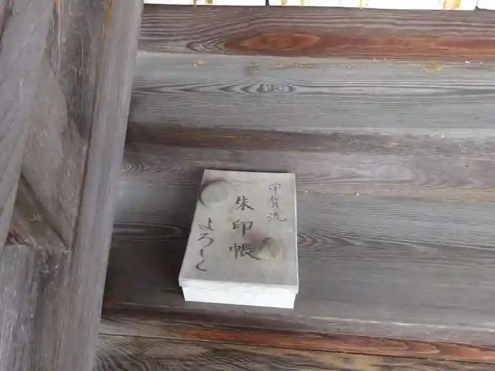 称名寺(滋賀県)