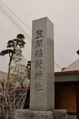 笠間稲荷神社(茨城県)