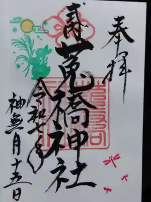 菟橋神社(石川県)