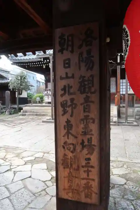 東向観音寺のその他建物