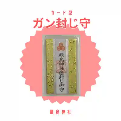 釧路一之宮 厳島神社(北海道)