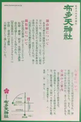 布多天神社(東京都)