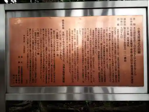 小室浅間神社の歴史