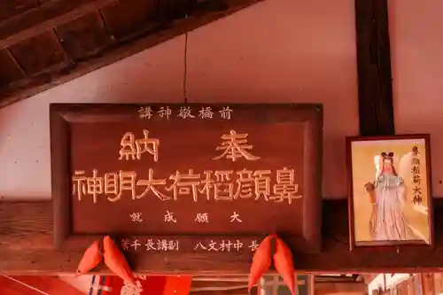 鼻顔稲荷神社(長野県)