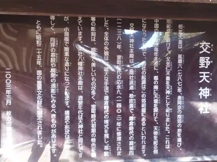 交野天神社(大阪府)