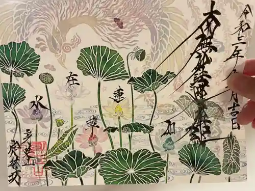 日蓮宗 総本山 塔頭 定林坊(じょうりんぼう)の御朱印