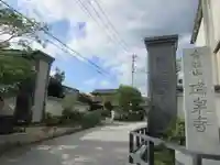 瑞泉寺(山梨県)