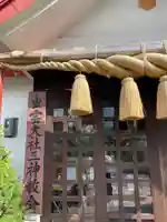 出雲大社三神教会の本殿・本堂