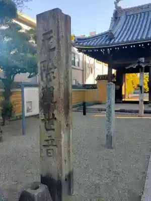 継松寺(三重県)