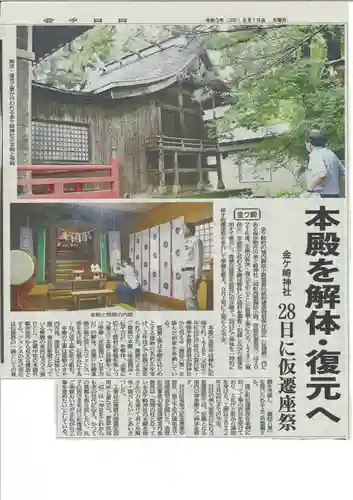 金ケ崎神社(岩手県)