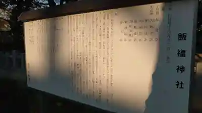 飯福神社のその他建物