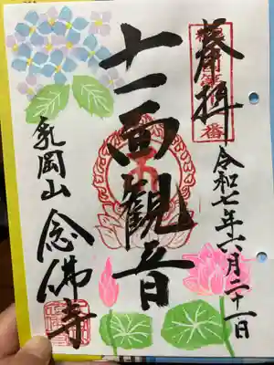 念佛寺(大阪府)