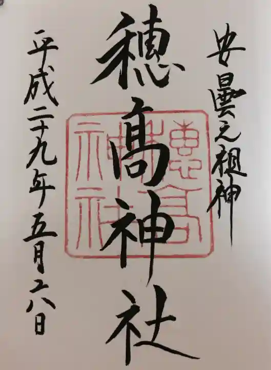 穂高神社本宮(長野県)