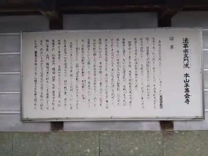 平等会寺(福井県)