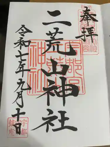 宇都宮二荒山神社(栃木県)