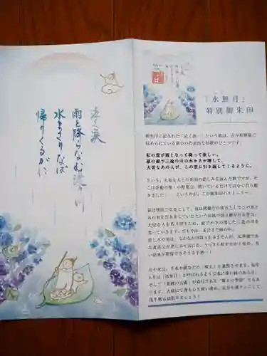 小野照崎神社の御朱印