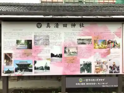 真清田神社の歴史