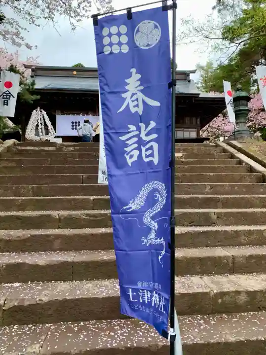 土津神社|こどもと出世の神さま(福島県)