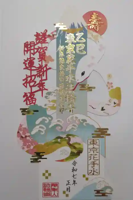 法輪寺の御朱印