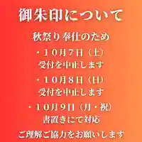 日本唯一香辛料の神 波自加彌神社の御朱印