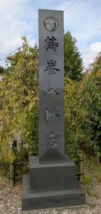 鶴峯八幡宮(千葉県)