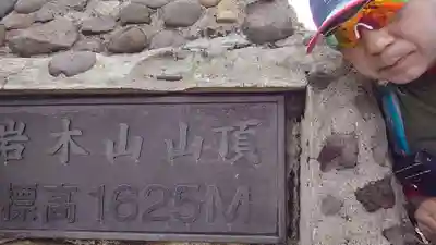 岩木山神社奥宮(青森県)