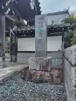 金藏院(神奈川県)