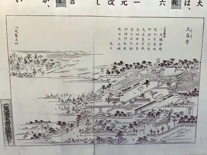 嫰桂山 久昌寺(愛知県)