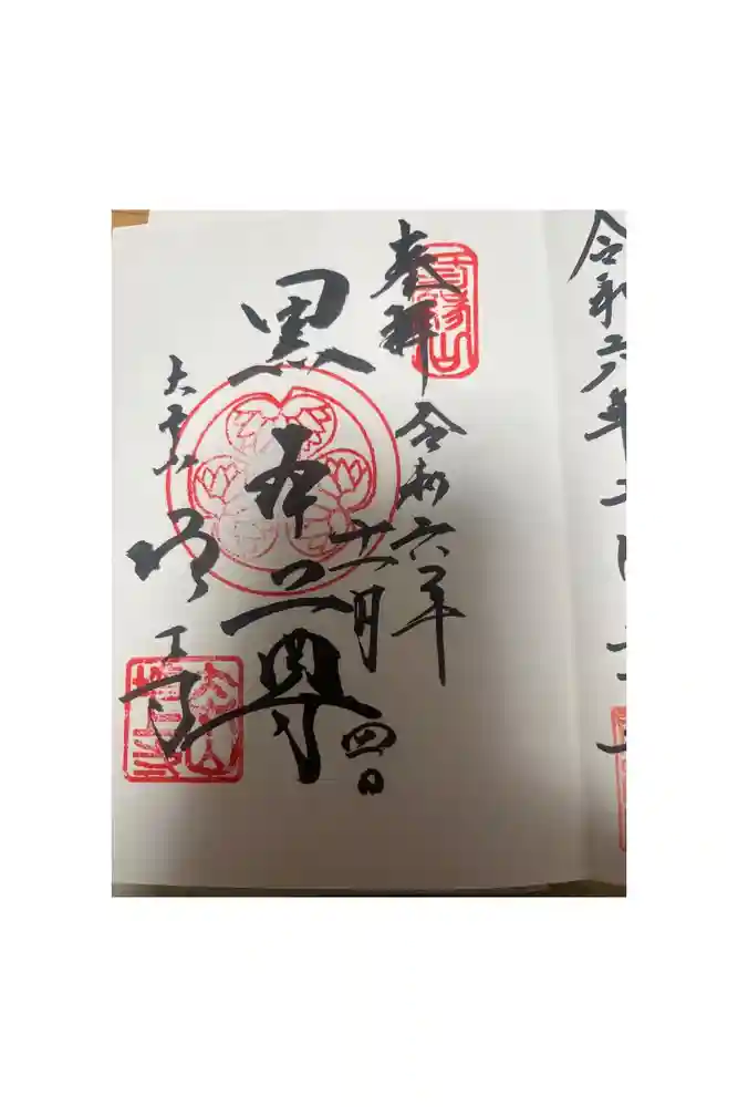 増上寺の御朱印