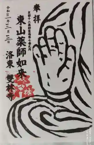 雙林寺（双林寺）の御朱印