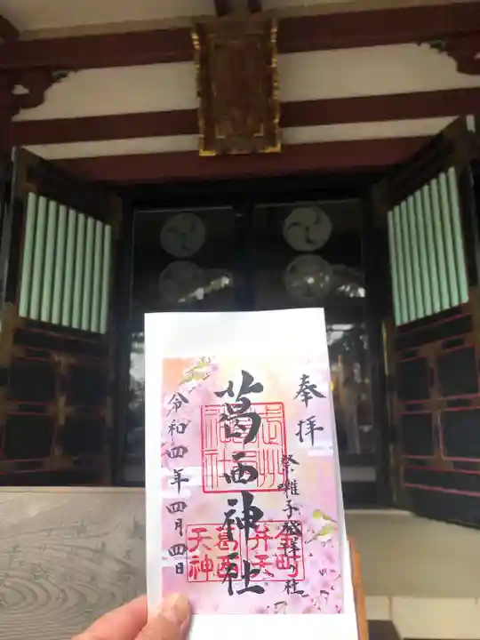 葛西神社(東京都)