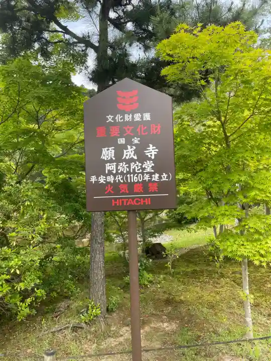 願成寺(福島県)