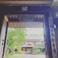 楠妣庵観音寺の山門・神門