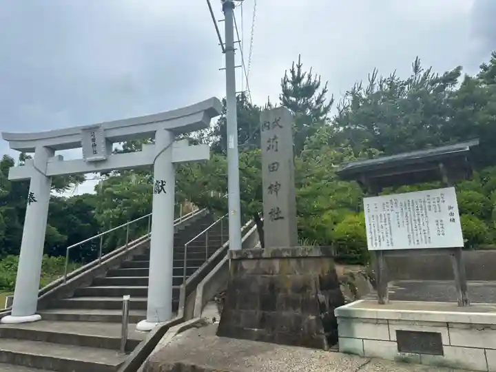 苅田神社(島根県)