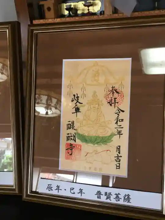 醍醐寺の御朱印