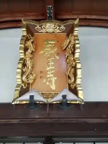 脳天大神　蔵王寺（金峯山修験本宗 北海道別院）のその他建物