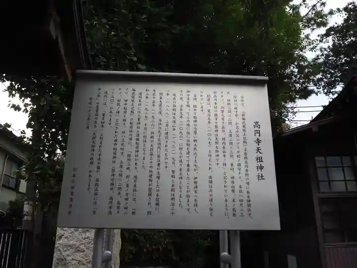 高円寺天祖神社のその他建物