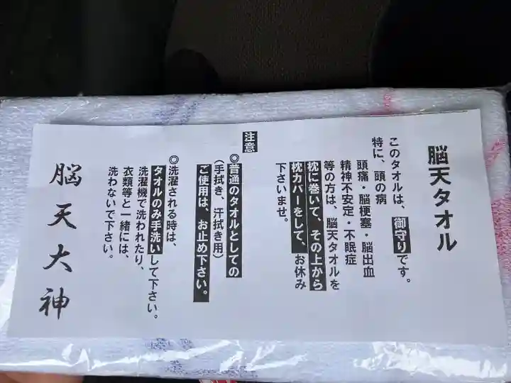 脳天大神 蔵王寺(金峯山修験本宗 北海道別院)(北海道)