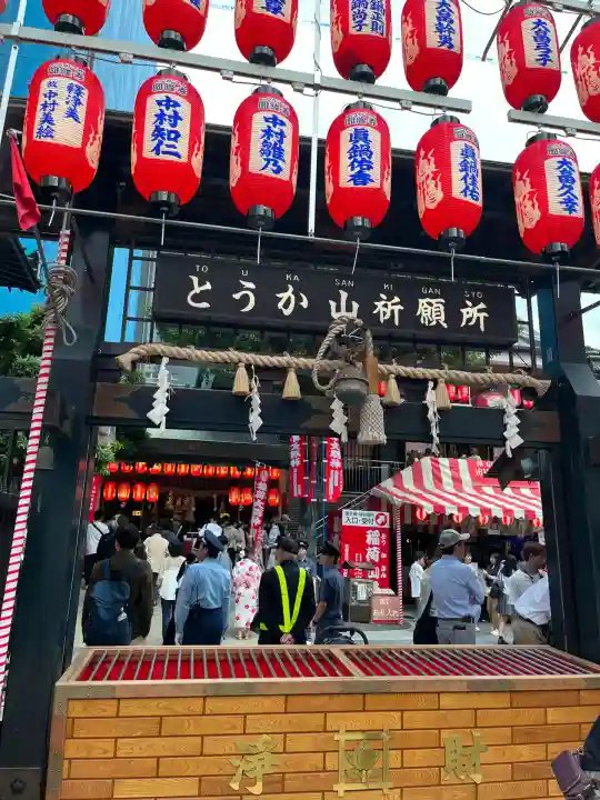 とうかさん圓隆寺(広島県)