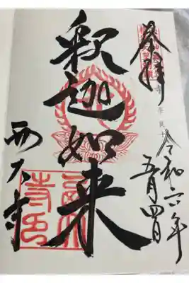 西大寺　神仏霊場巡礼