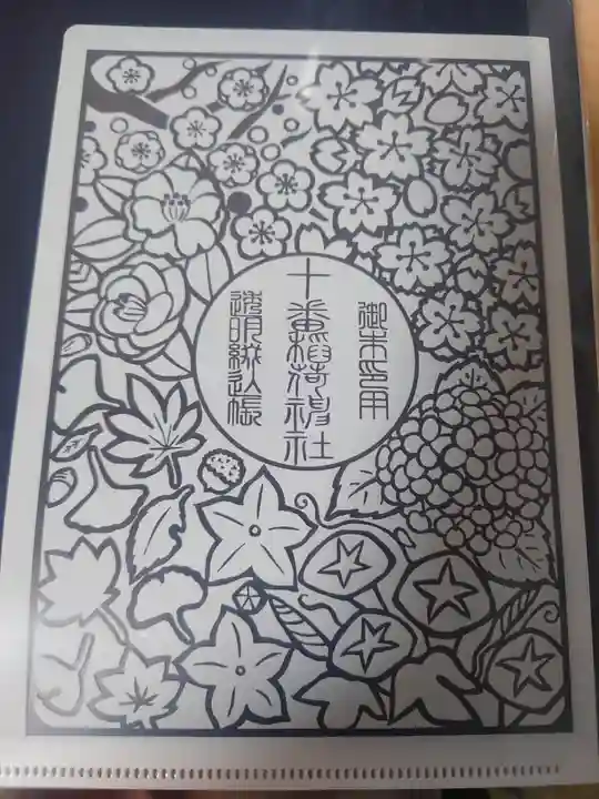 十番稲荷神社(東京都)