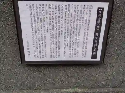 鞭崎神社(八幡宮)(滋賀県)