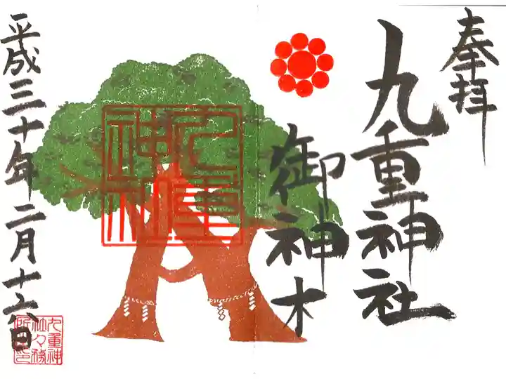 御神木の御朱印