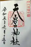 天岩戸神社(宮崎県)