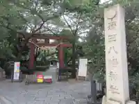 蒲田八幡神社の鳥居