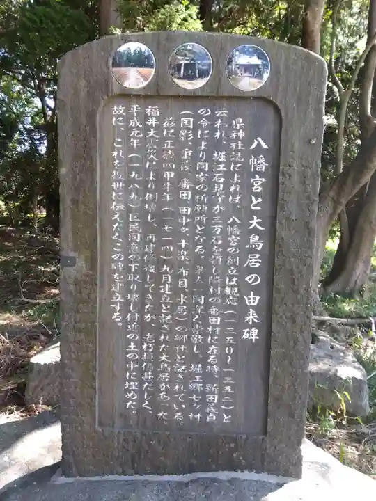 八幡宮(福井県)