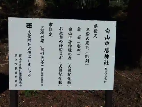 白山中居神社の歴史