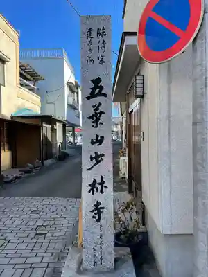 少林寺のその他建物