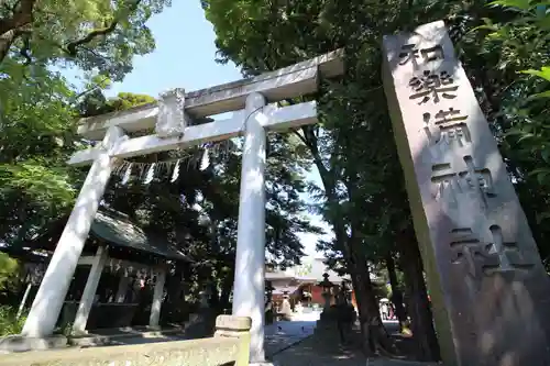 和樂備神社の鳥居