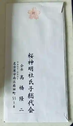 神明社（桜神明社）(愛知県)